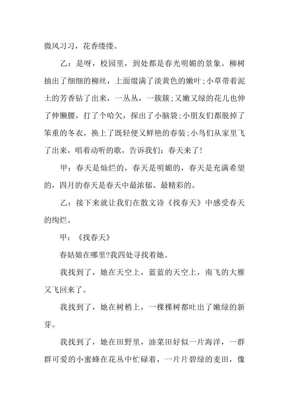 [范本]三年级校园广播稿.docx_第2页