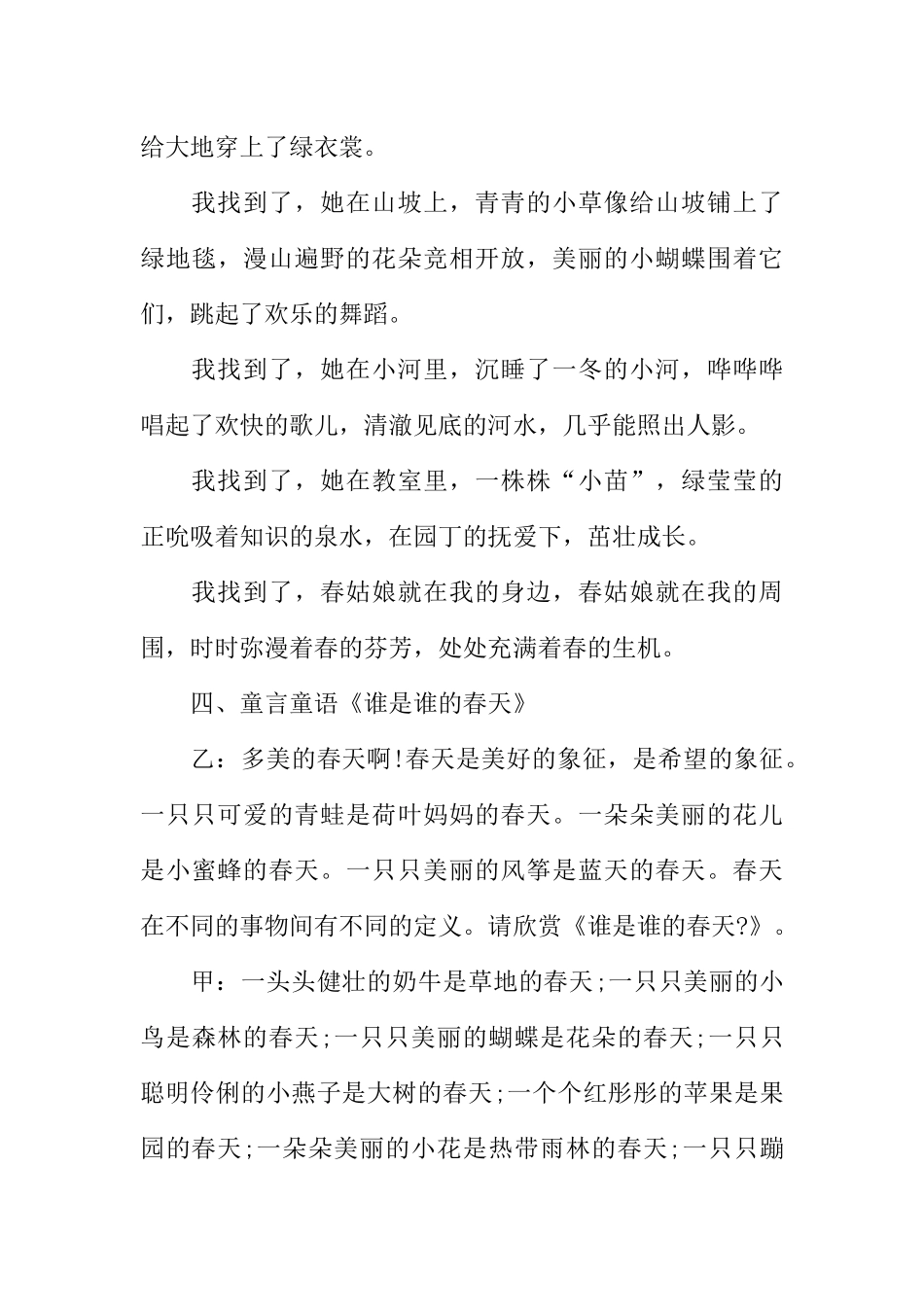 [范本]三年级校园广播稿.docx_第3页