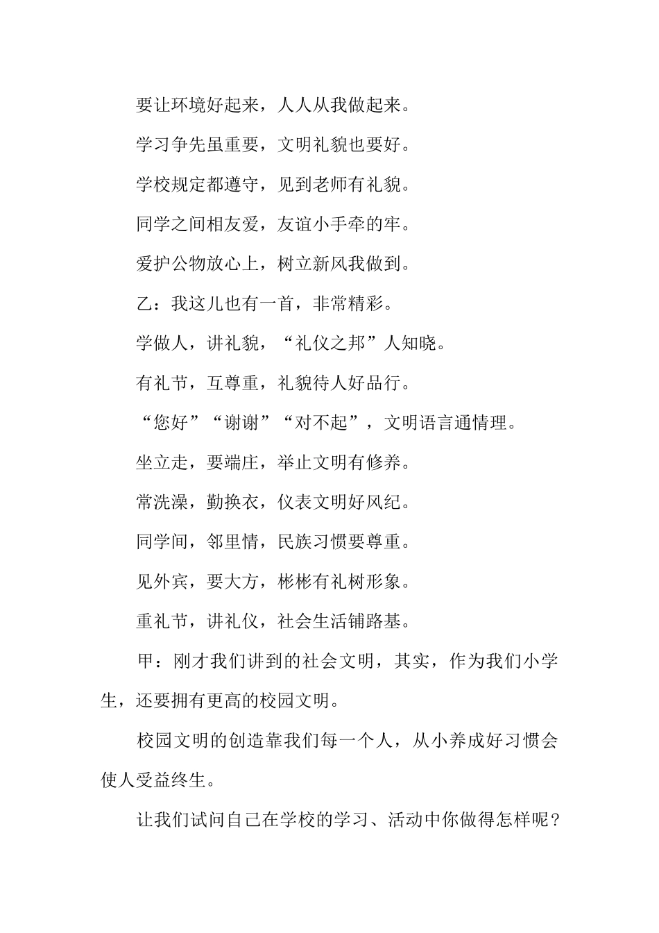 [范本]三年级学生广播稿.docx_第2页