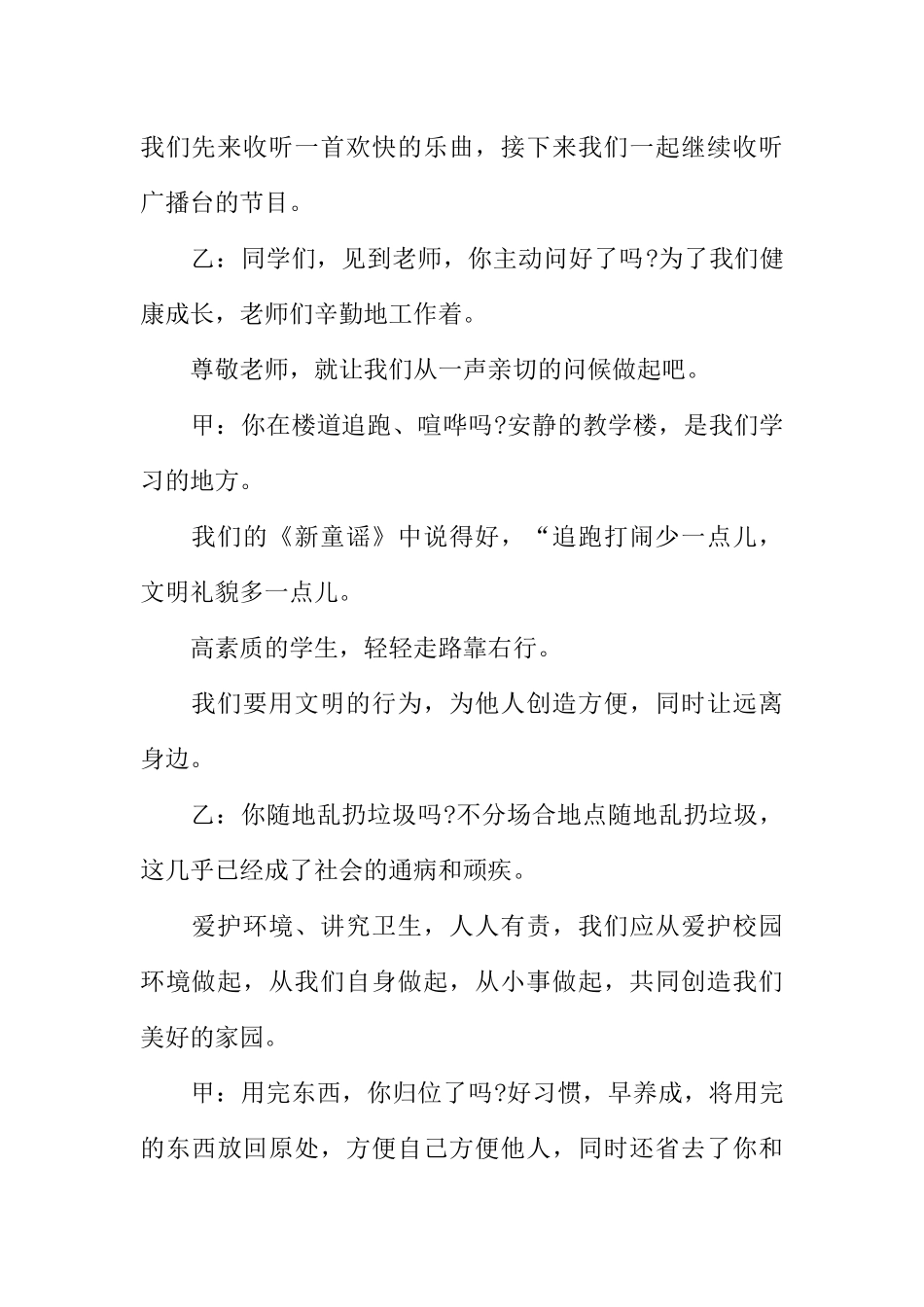 [范本]三年级学生广播稿.docx_第3页