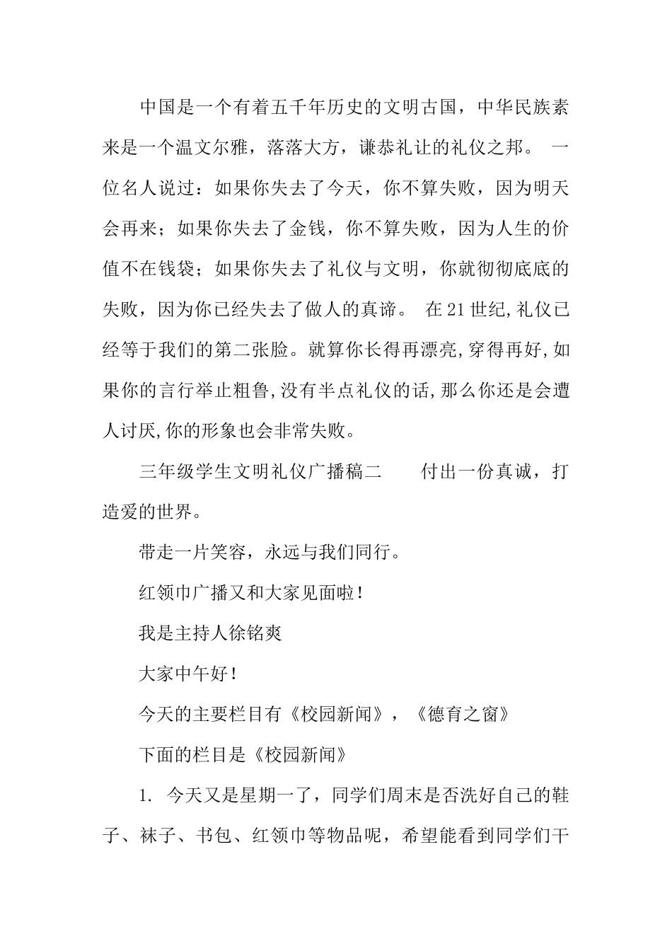 [范本]三年级学生文明礼仪广播稿.docx_第2页