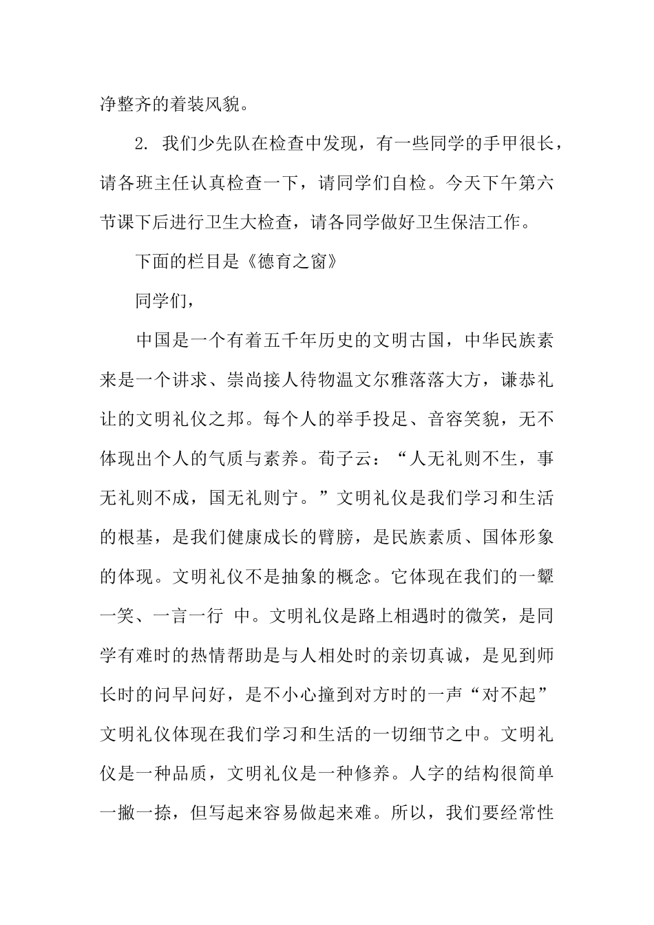[范本]三年级学生文明礼仪广播稿.docx_第3页
