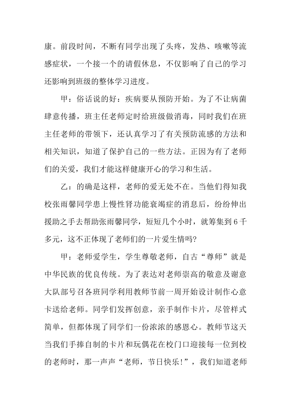 [范本]三月份小学生广播稿.docx_第2页