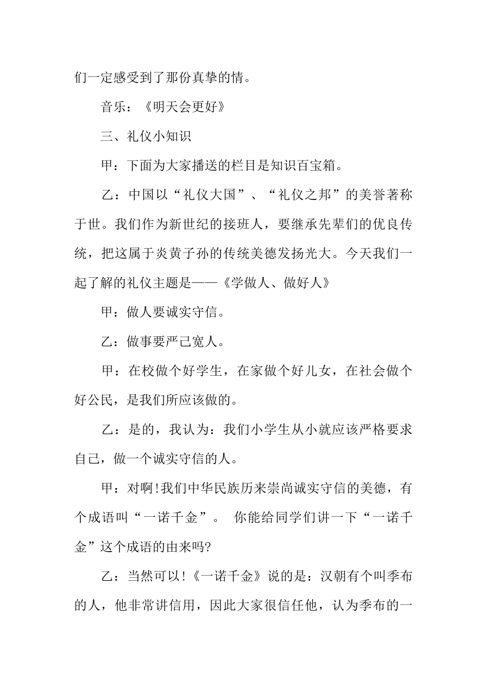 [范本]三月份小学生广播稿.docx_第3页