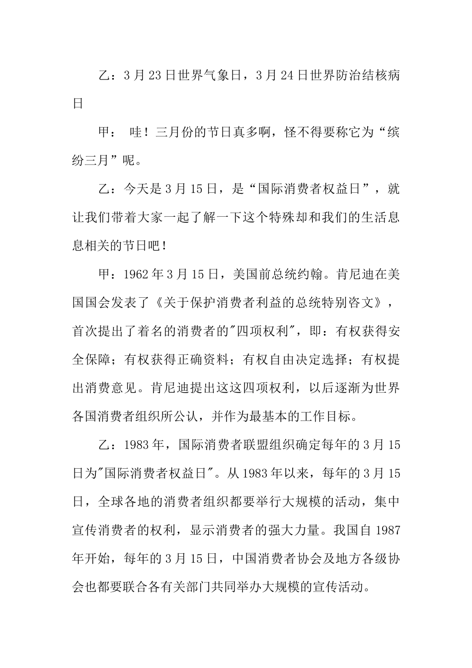 [范本]三月份小学生广播稿_1.docx_第2页