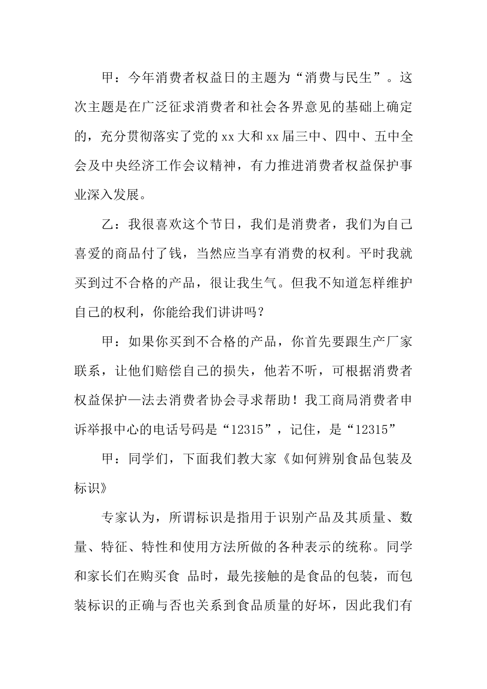 [范本]三月份小学生广播稿_1.docx_第3页