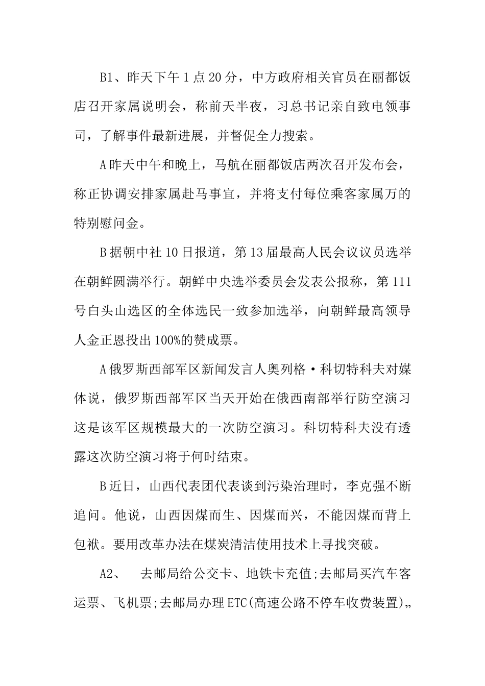 [范本]三月份校园广播稿.docx_第2页