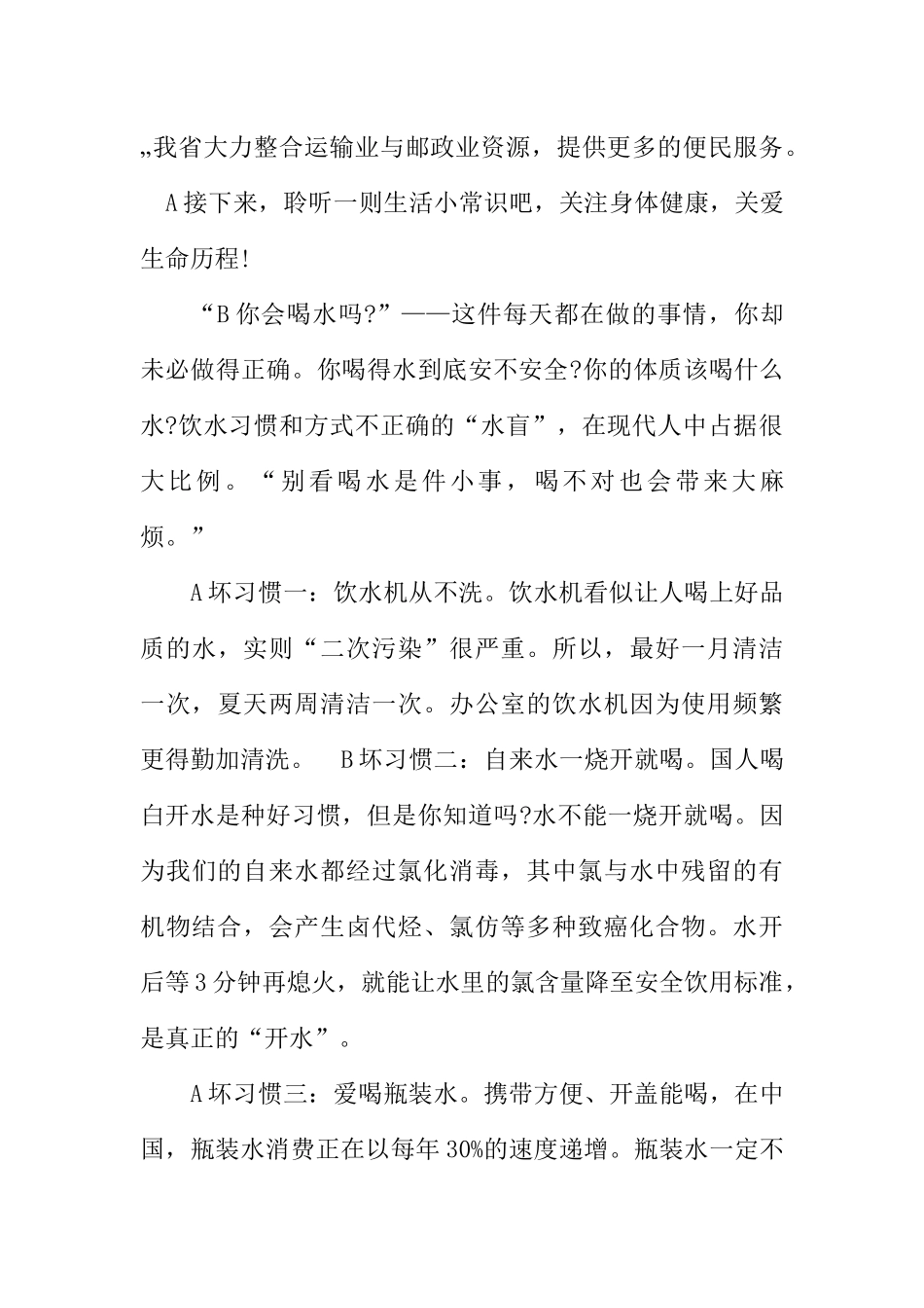 [范本]三月份校园广播稿.docx_第3页