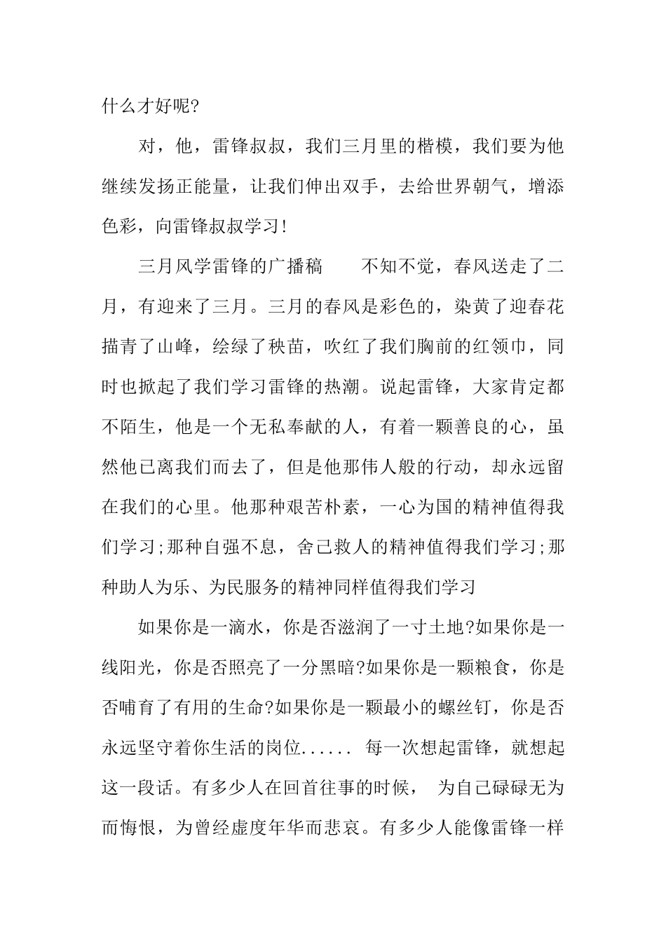 [范本]三月风学雷锋的广播稿.docx_第3页