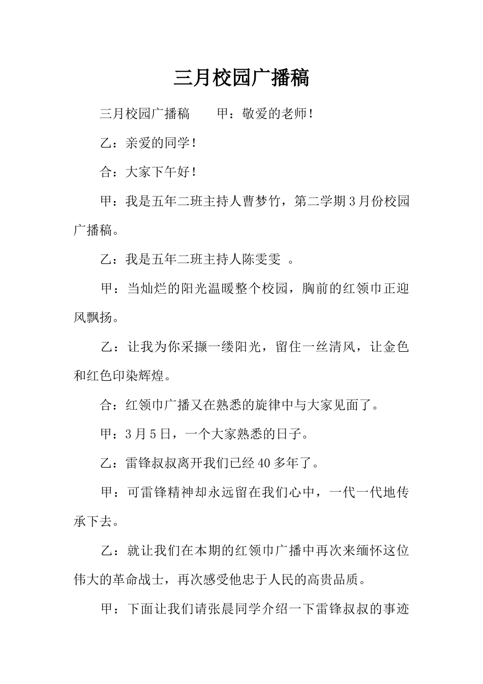 [范本]三月校园广播稿.docx_第1页