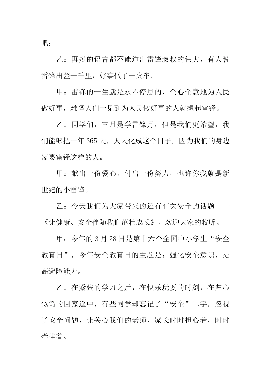 [范本]三月校园广播稿.docx_第2页