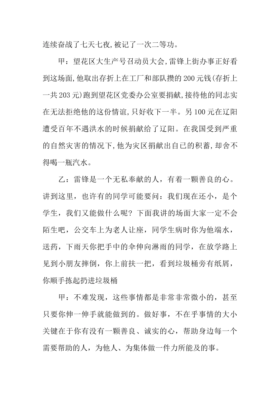 [范本]三月学雷锋的广播稿.docx_第2页