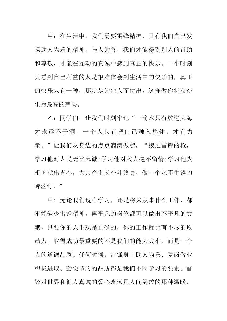 [范本]三月学雷锋的广播稿.docx_第3页