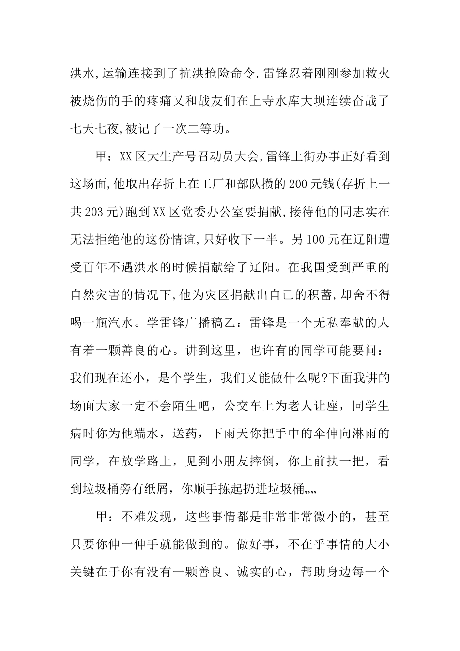 [范本]三月学雷锋广播稿.docx_第2页