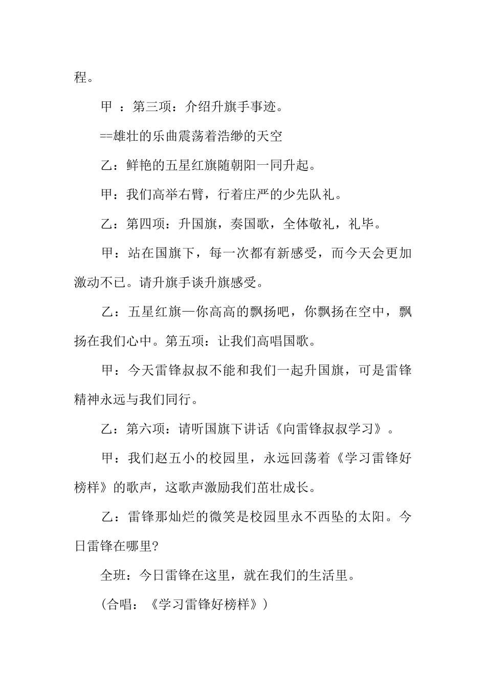 [范本]三月学雷锋红领巾广播稿.docx_第2页