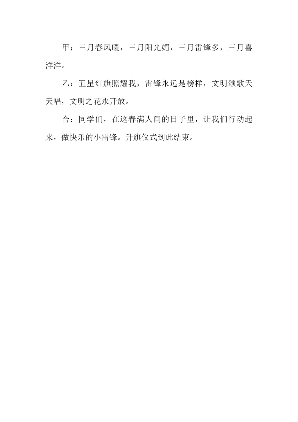 [范本]三月学雷锋红领巾广播稿.docx_第3页