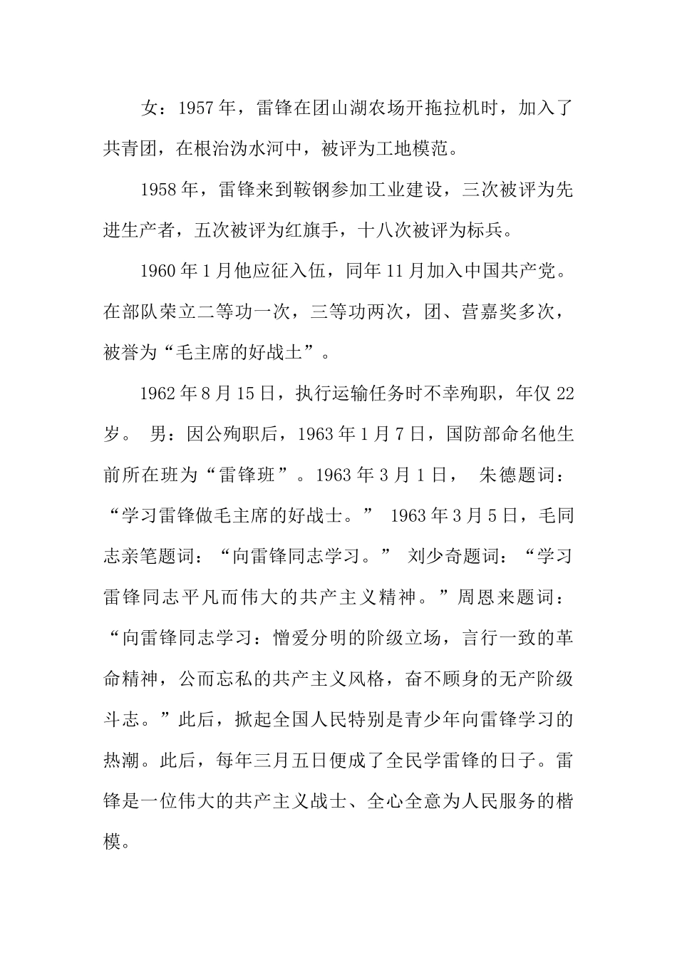 [范本]三月学雷锋校园广播稿.docx_第2页