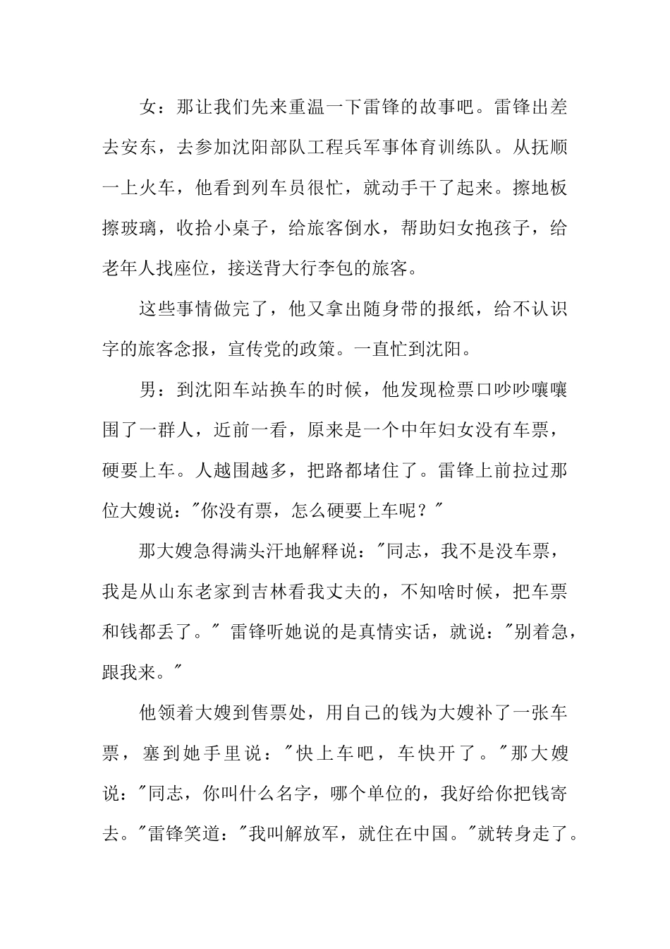 [范本]三月学雷锋校园广播稿.docx_第3页