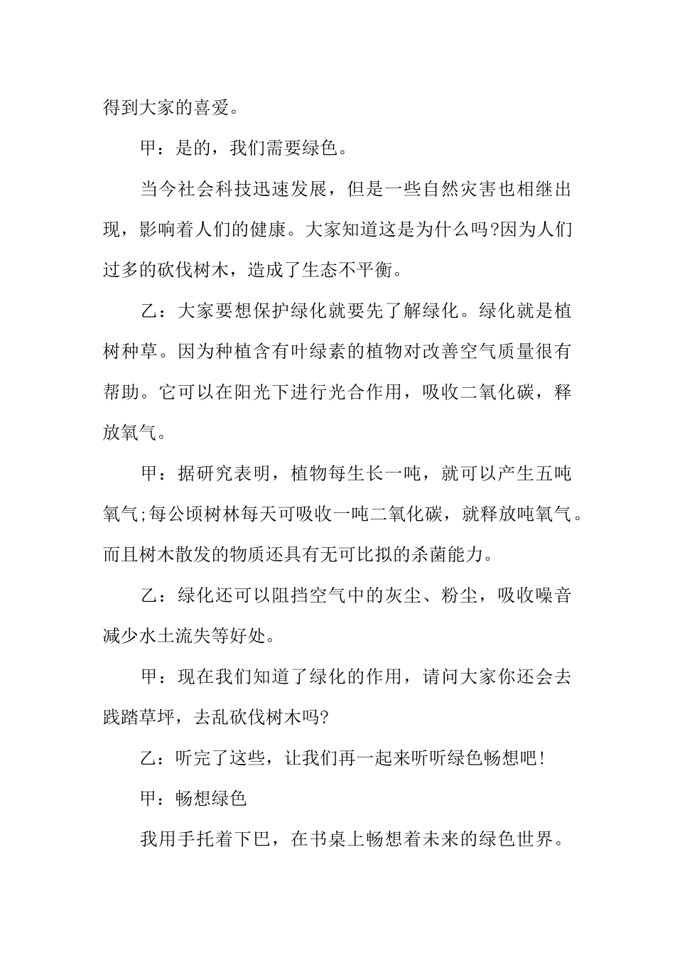 [范本]三月植树节校园广播稿.docx_第2页