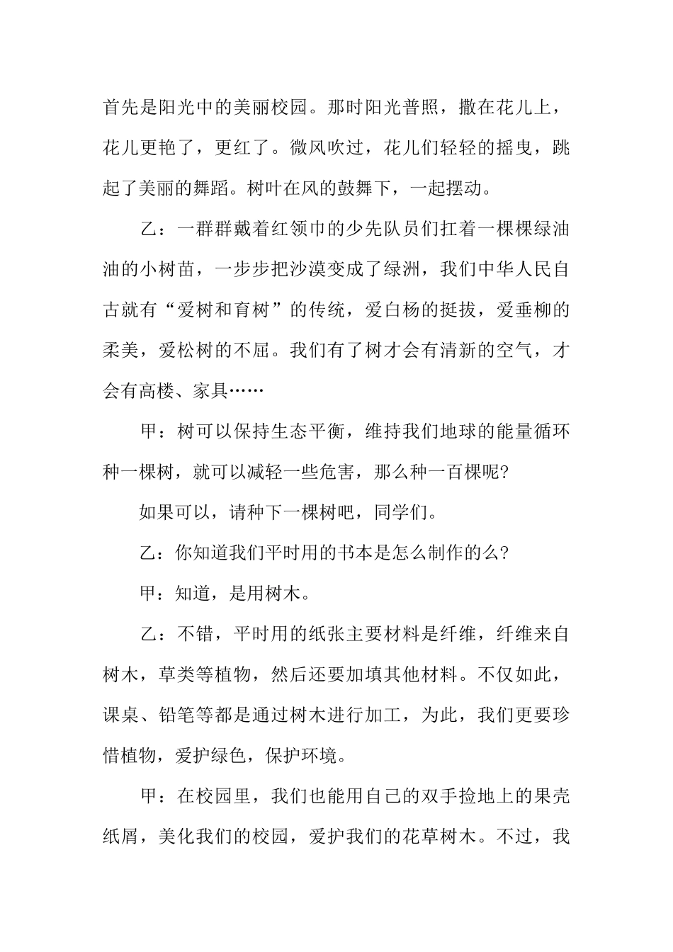[范本]三月植树节校园广播稿.docx_第3页
