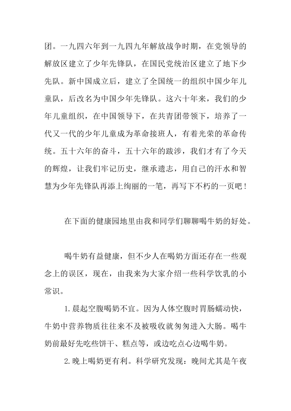 [范本]少先队广播稿.docx_第2页