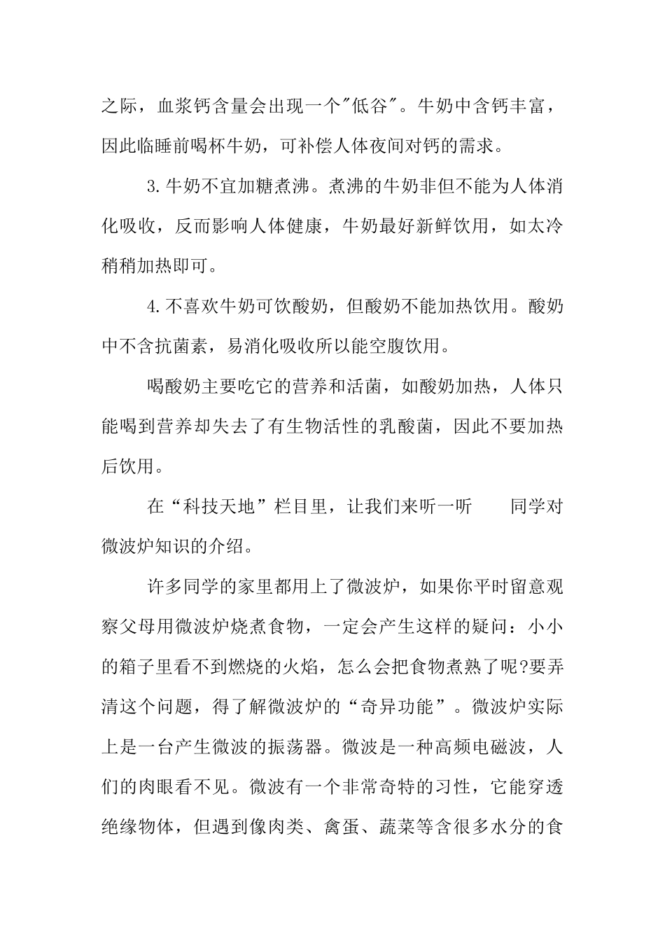 [范本]少先队广播稿.docx_第3页