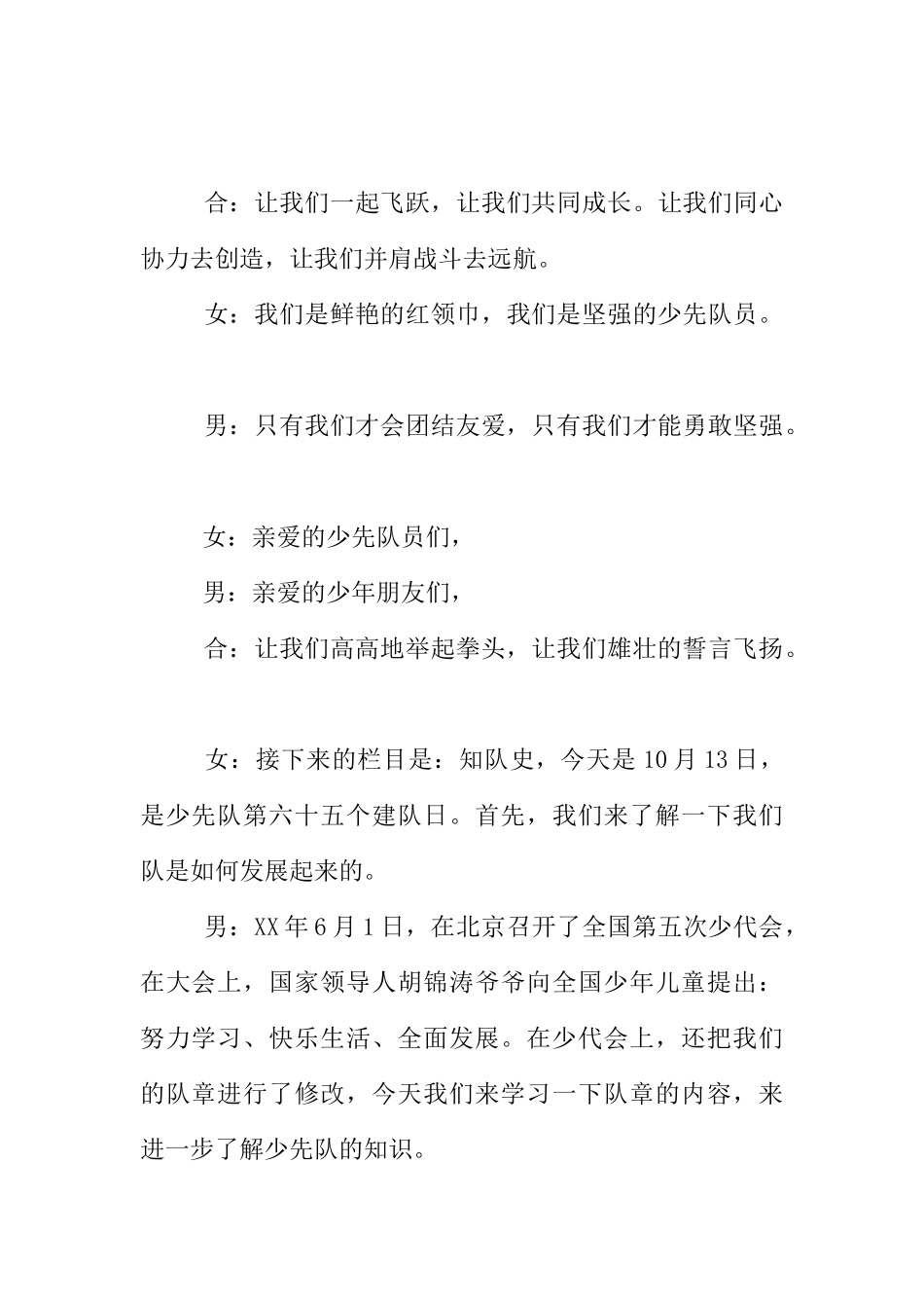 [范本]少先队建队六十六周年红领巾广播稿.docx_第2页