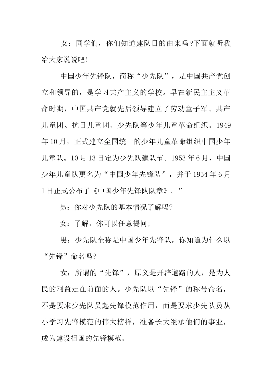 [范本]少先队建队六十六周年红领巾广播稿.docx_第3页