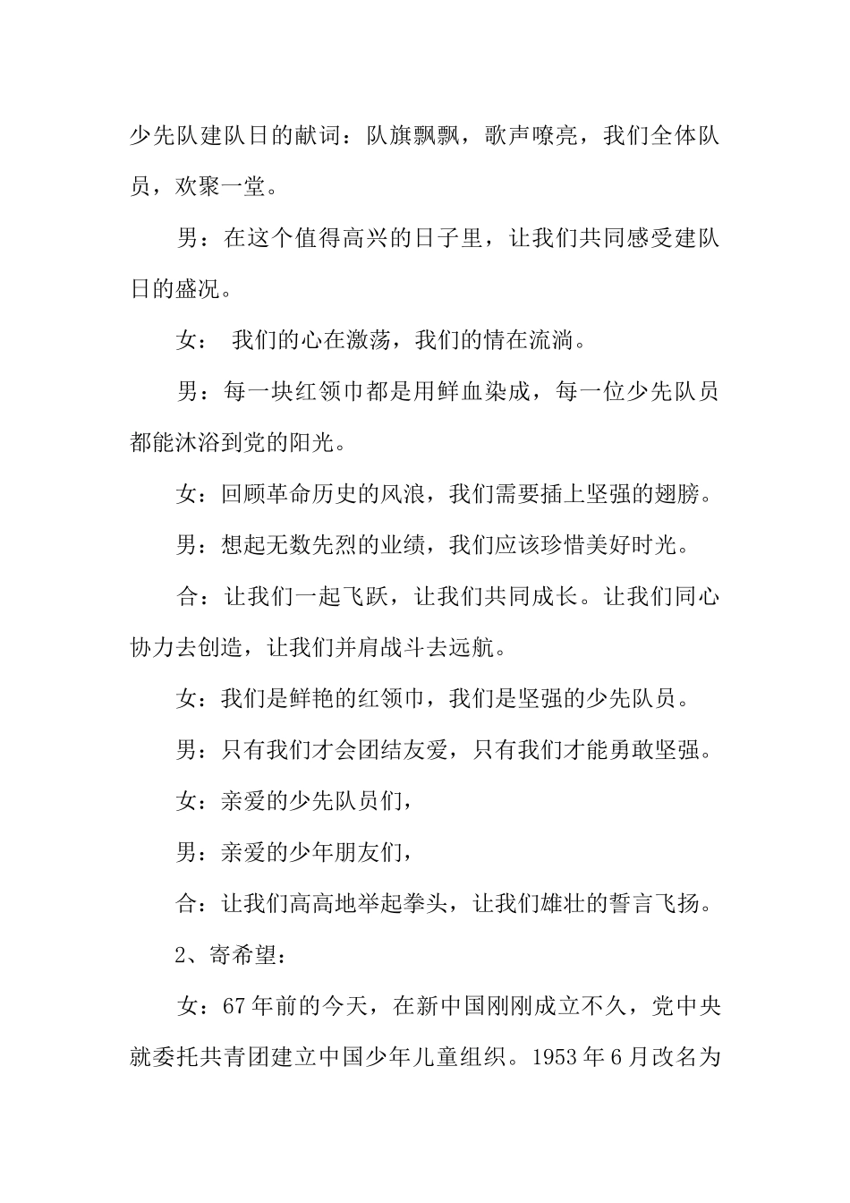[范本]少先队建队日广播稿_1.docx_第2页