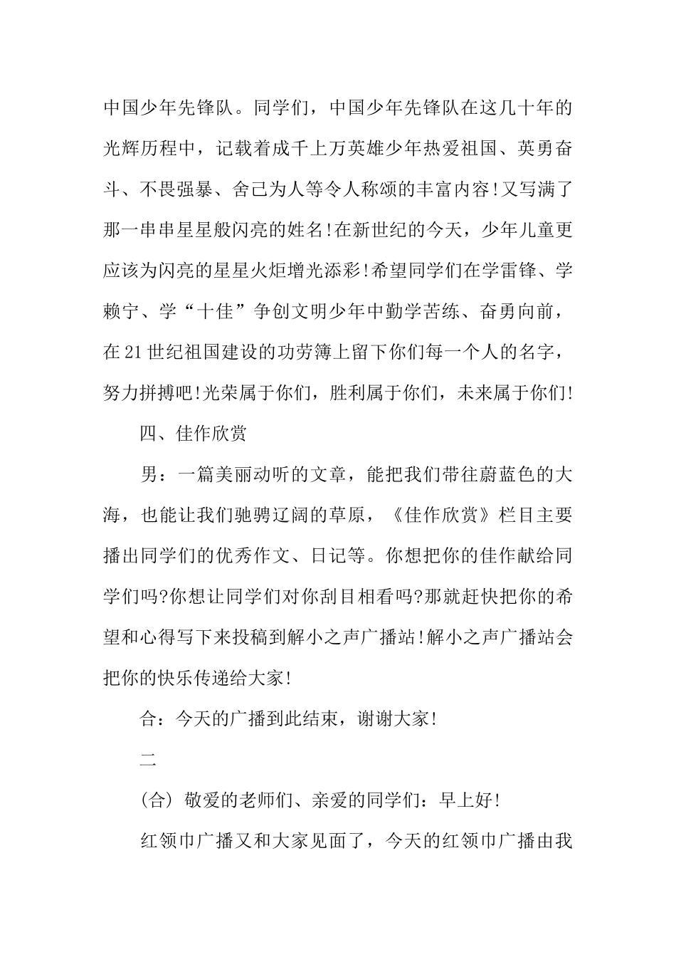 [范本]少先队建队日广播稿_1.docx_第3页