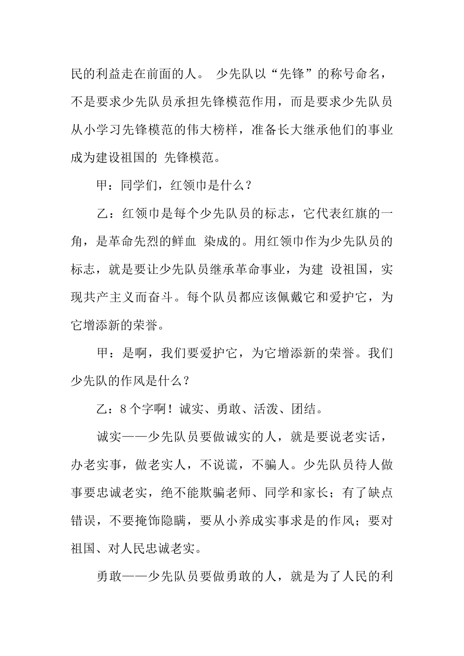 [范本]少先队建队日广播稿推荐.docx_第3页