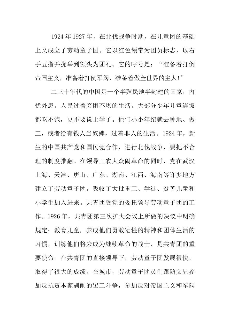 [范本]少先队建队日历史知识广播稿.docx_第2页