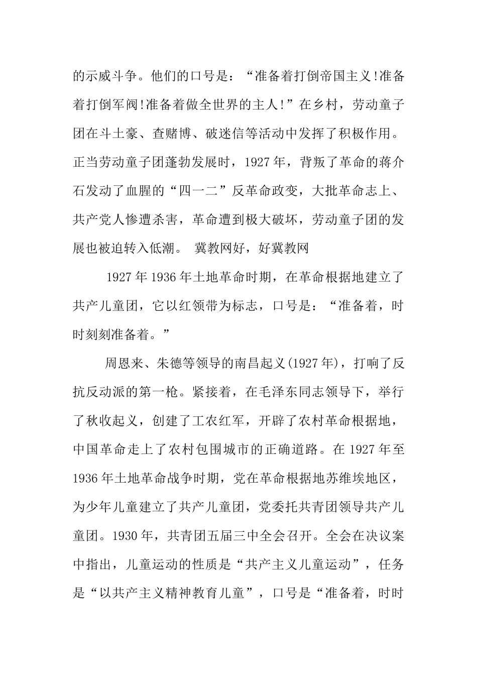 [范本]少先队建队日历史知识广播稿.docx_第3页