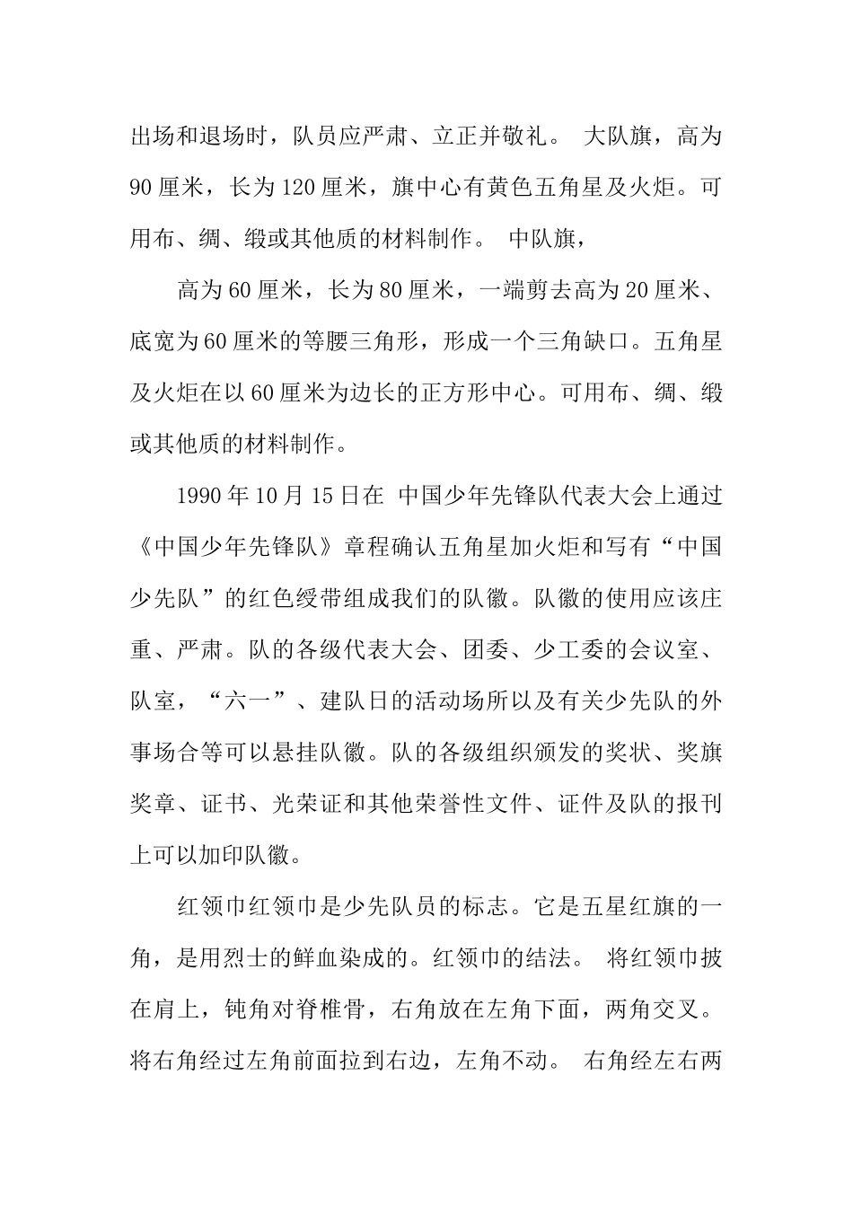 [范本]少先队知识广播稿5篇.docx_第2页
