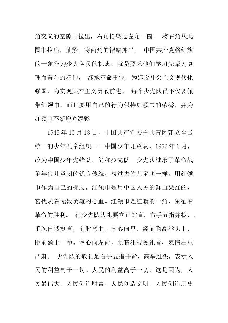 [范本]少先队知识广播稿5篇.docx_第3页
