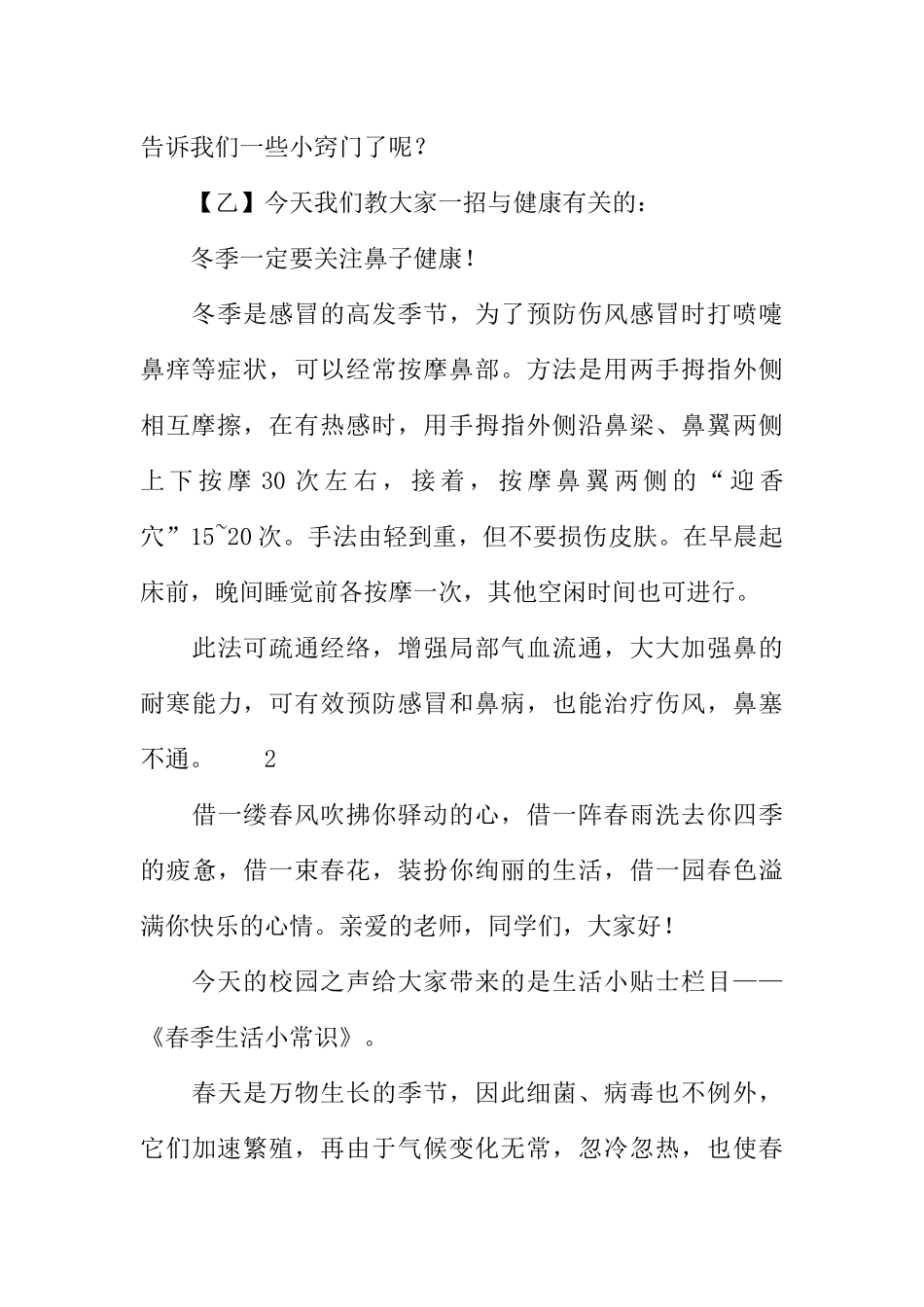 [范本]生活小百科校园广播稿.docx_第2页