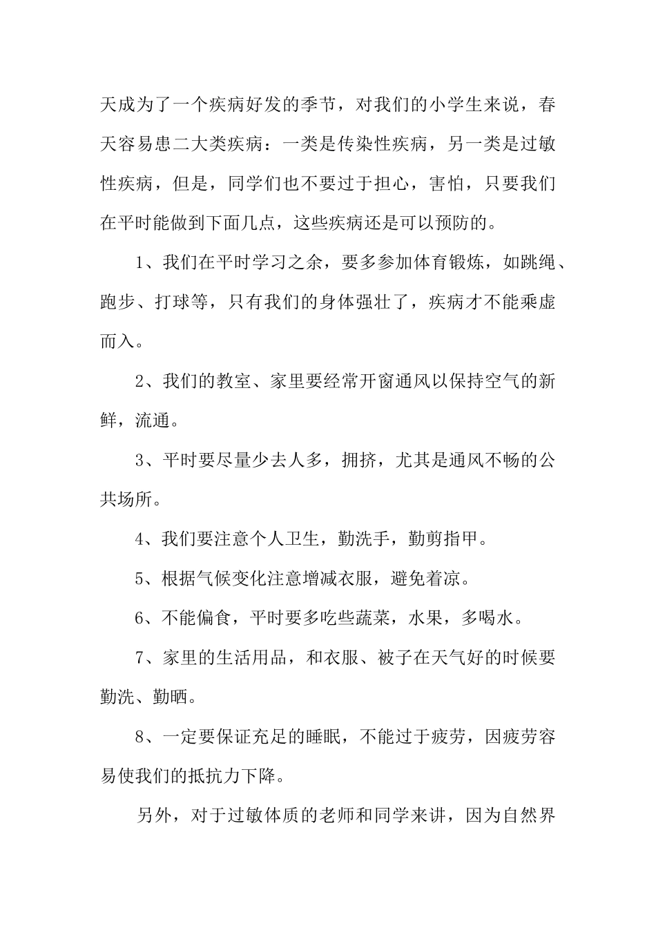 [范本]生活小百科校园广播稿.docx_第3页