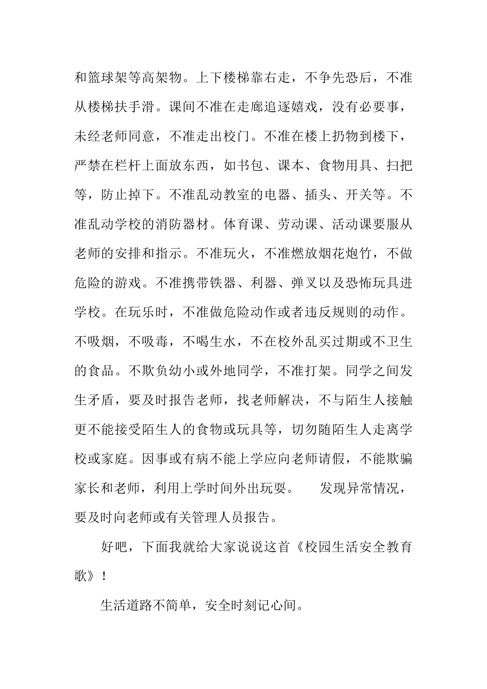 [范本]生活小贴士校园广播稿.docx_第2页