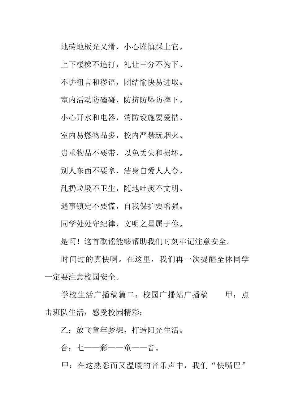 [范本]生活小贴士校园广播稿.docx_第3页