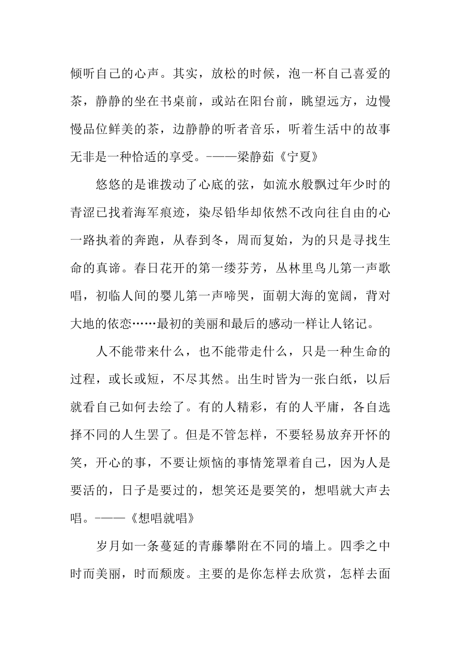 [范本]十月份校园广播稿.docx_第2页