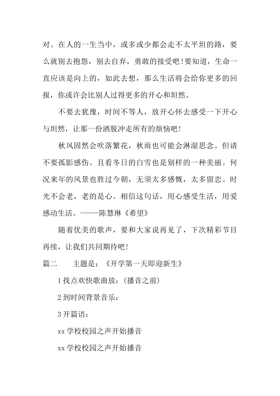 [范本]十月份校园广播稿.docx_第3页