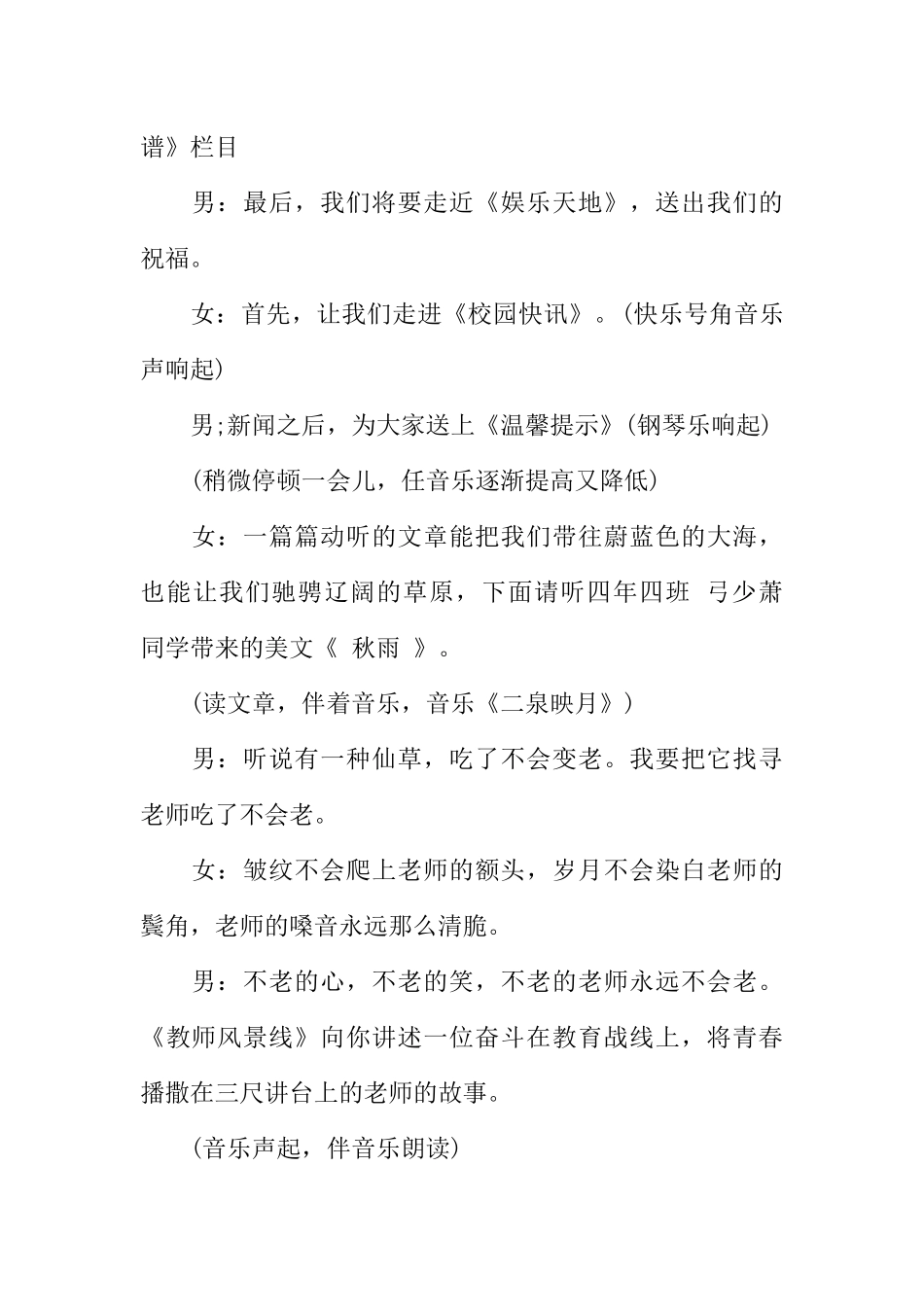 [范本]实验小学广播稿.docx_第2页