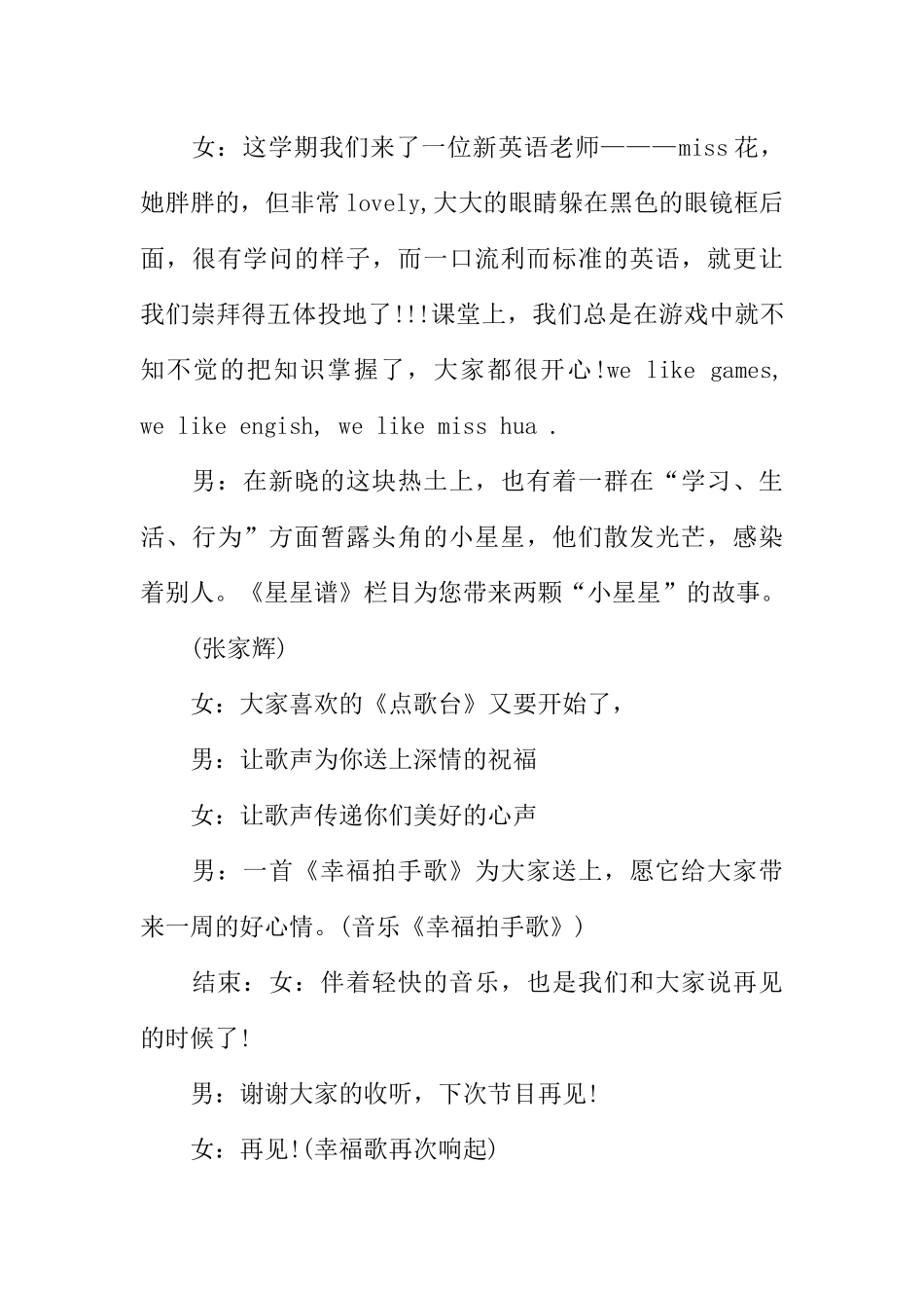 [范本]实验小学广播稿.docx_第3页