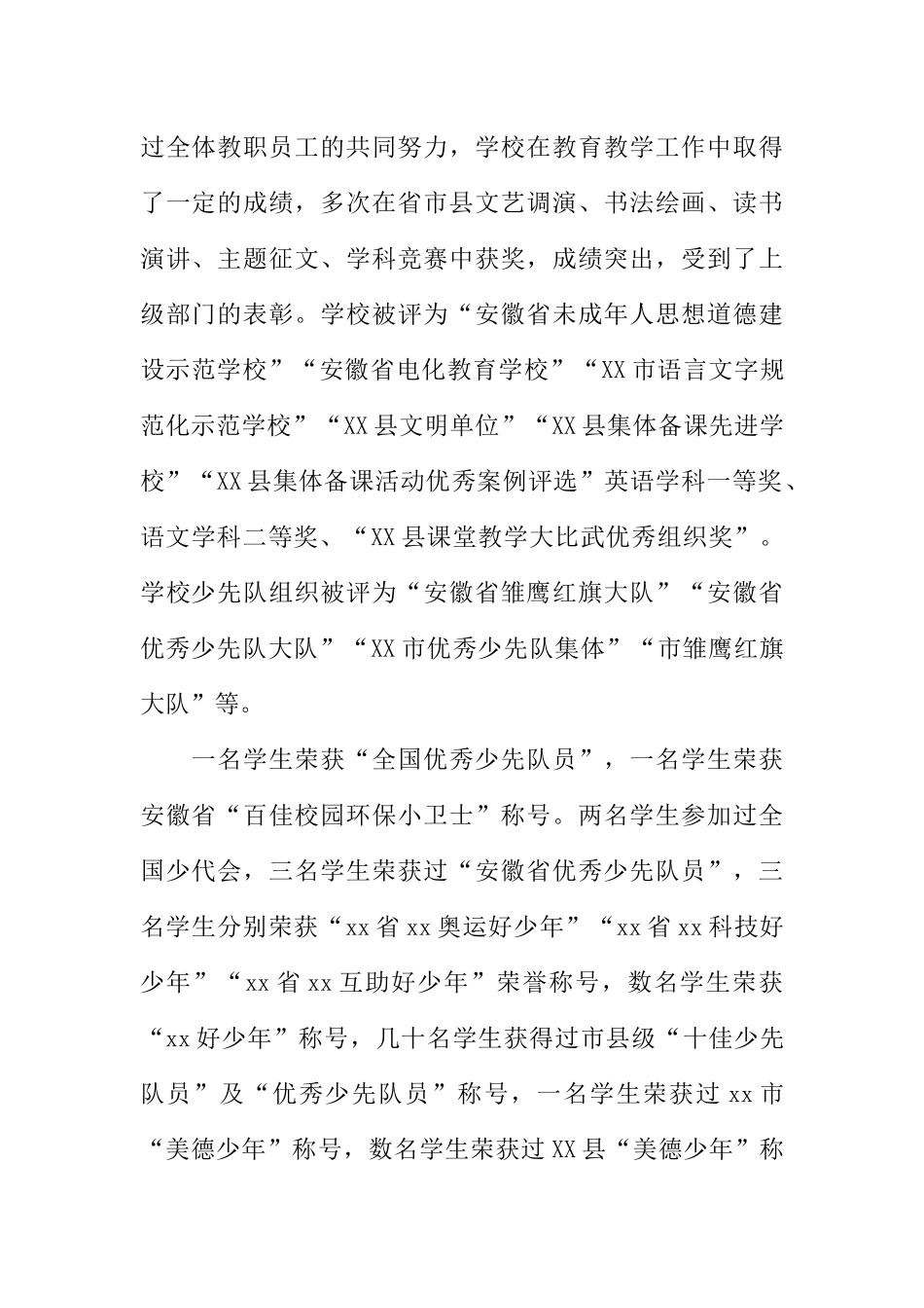 [范本]实验小学一年级新生家长会的广播稿.docx_第2页