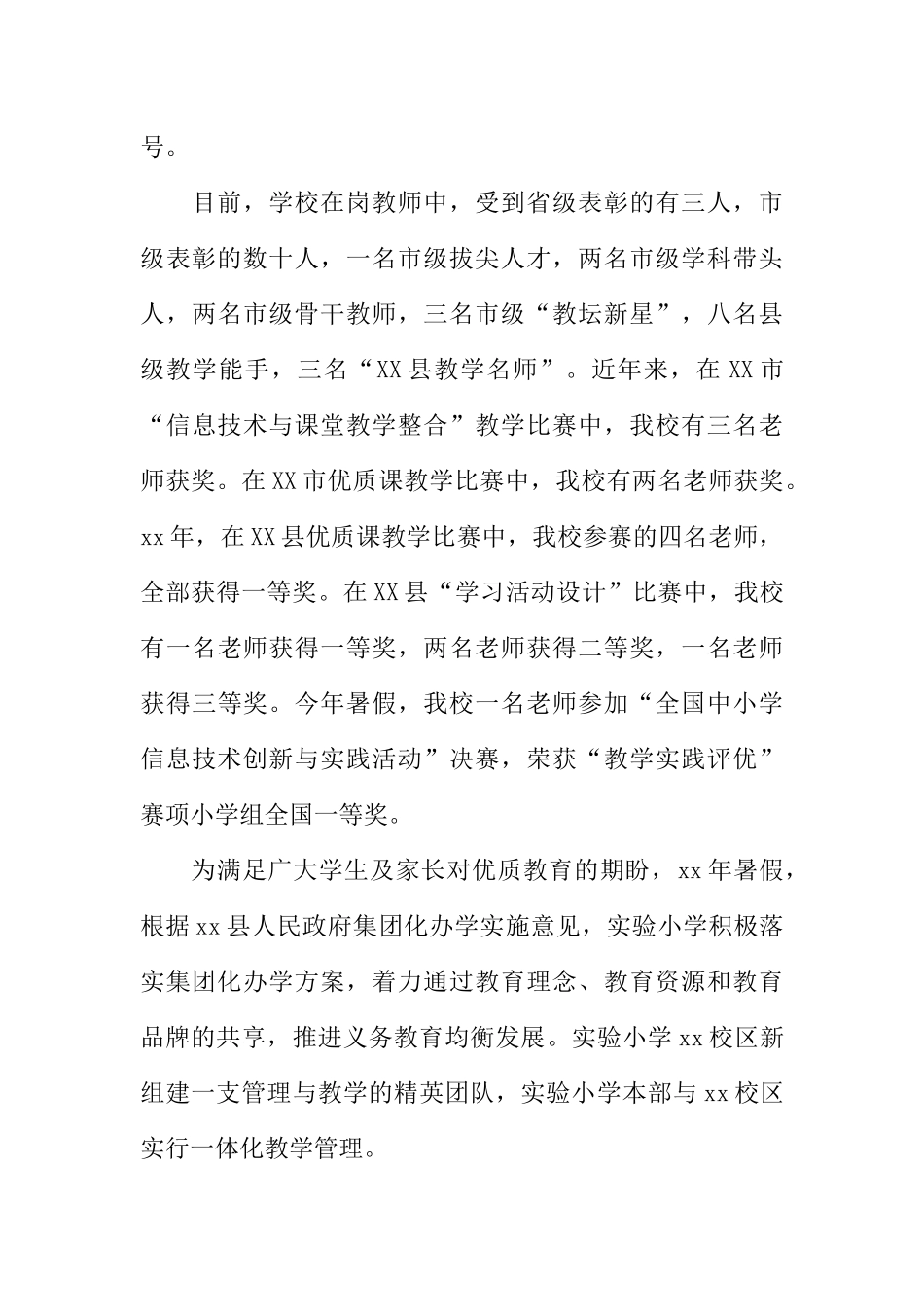 [范本]实验小学一年级新生家长会的广播稿.docx_第3页