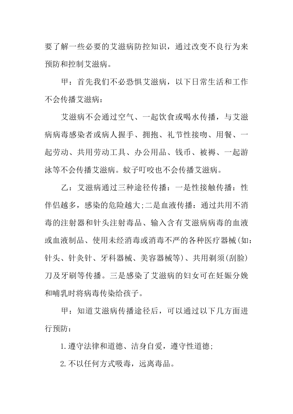 [范本]世界艾滋病日校园广播稿.docx_第2页