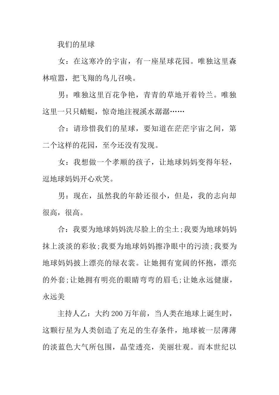 [范本]世界地球日校园广播稿.docx_第2页