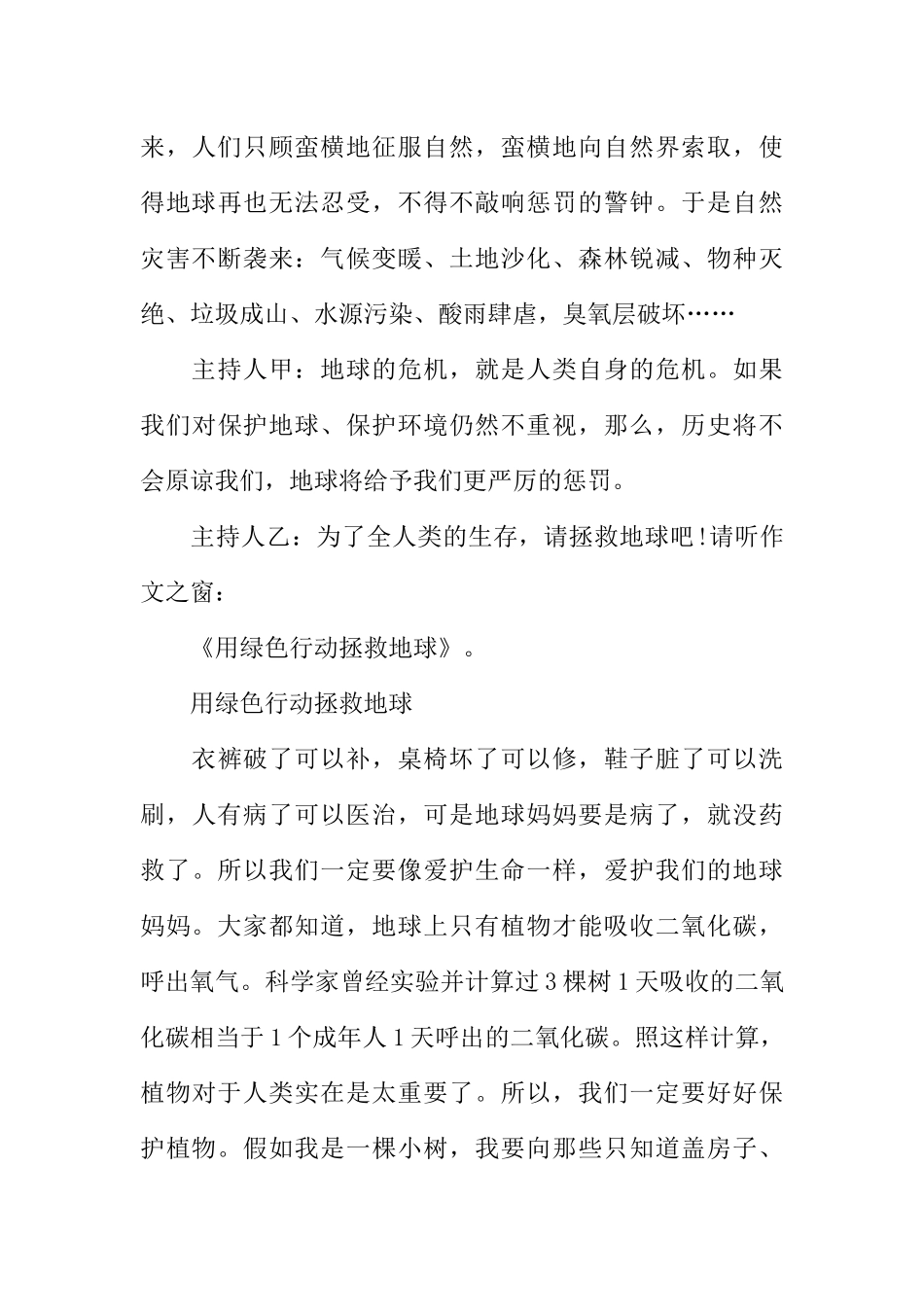 [范本]世界地球日校园广播稿.docx_第3页