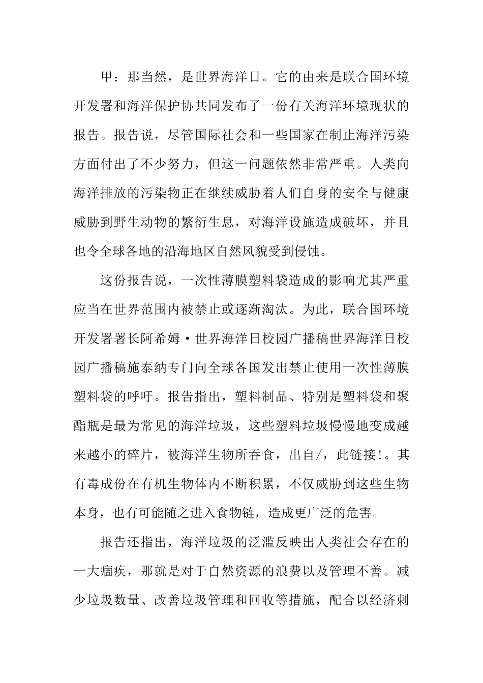 [范本]世界海洋日校园广播稿.docx_第2页