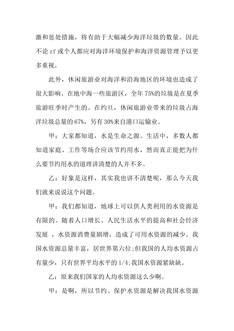 [范本]世界海洋日校园广播稿.docx_第3页